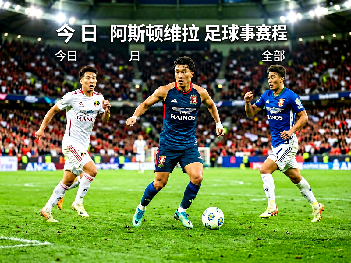 中国.K1(股份)体育有限公司-官方网站-K1十年体育品牌 - 阿斯顿维拉、足球赛事、全部赛程、今日、明日